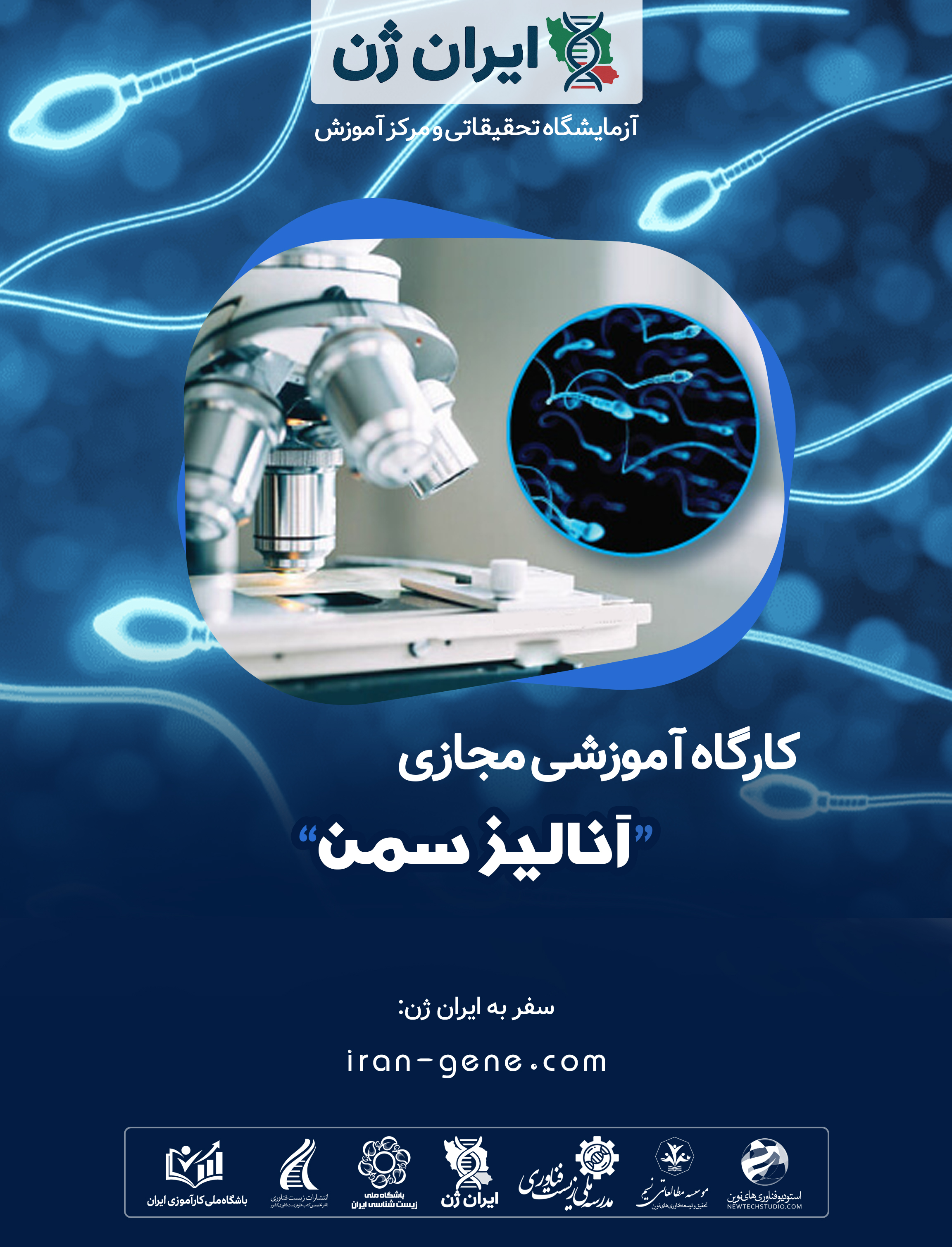 کارگاه آموزشی آنالیز سمن