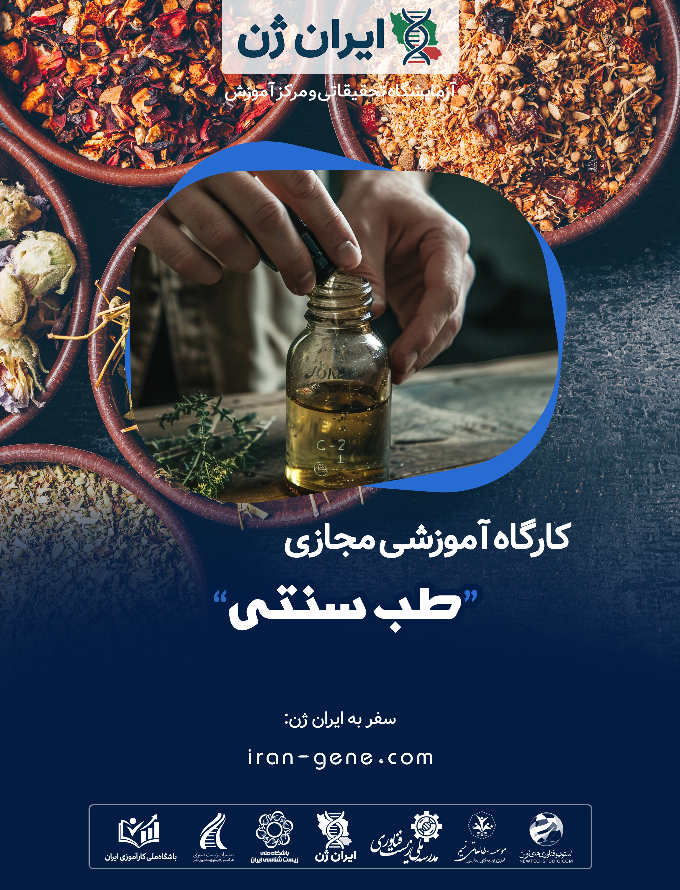 کارگاه آموزشی طب سنتی