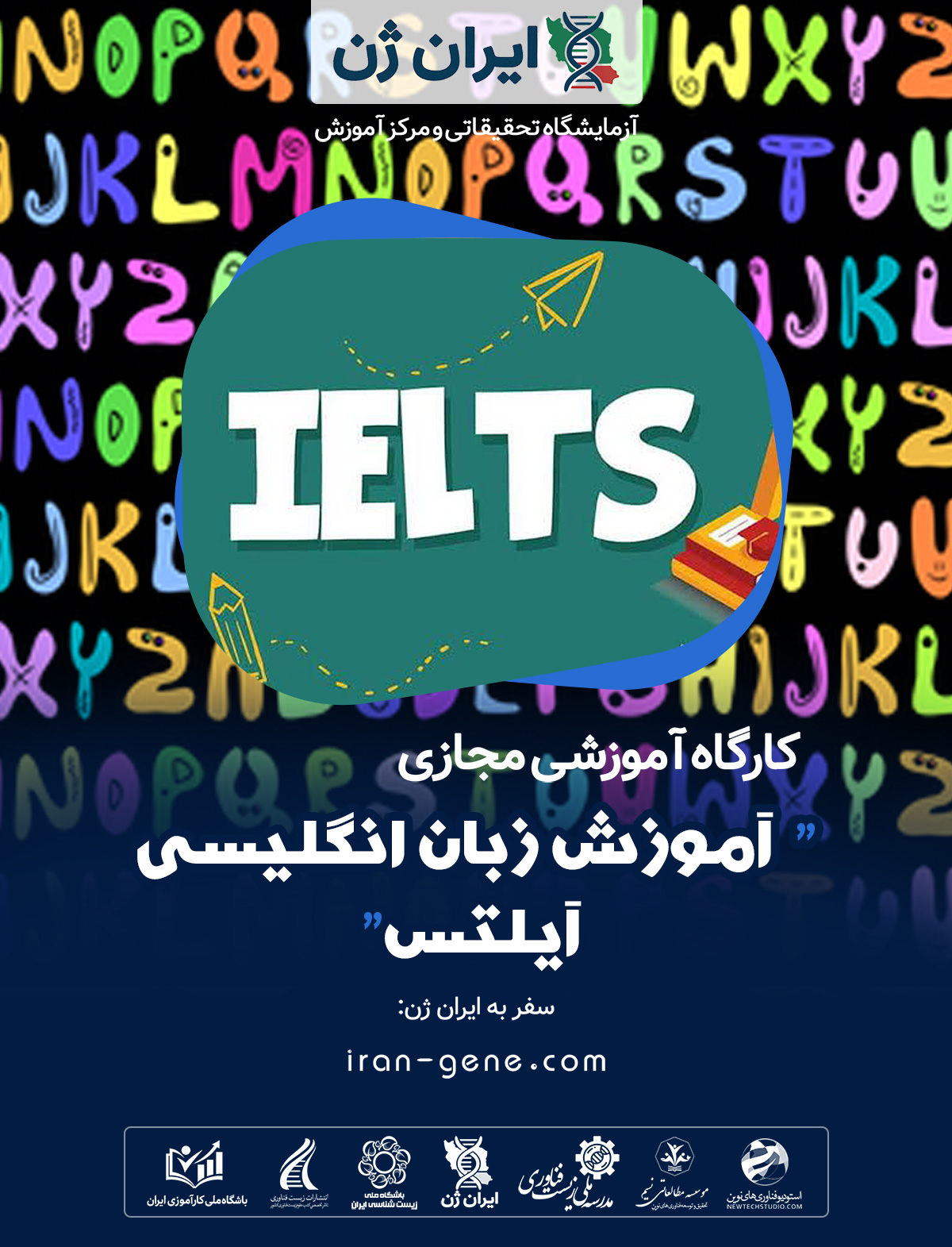 کارگاه آموزشی آموزش زبان انگلیسی آیلتس