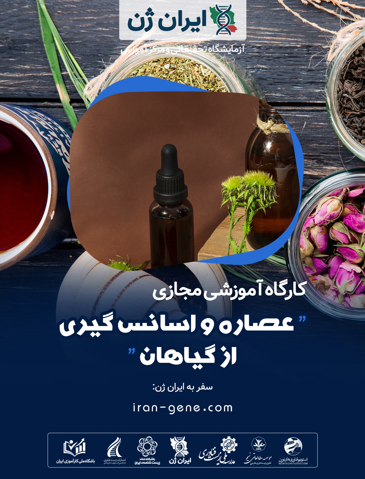کارگاه آموزشی عصاره و اسانس گیری از گیاهان