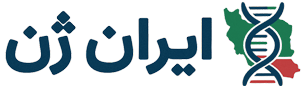 آزمایشگاه تحقیقاتی و مرکز آموزش ایران ژن